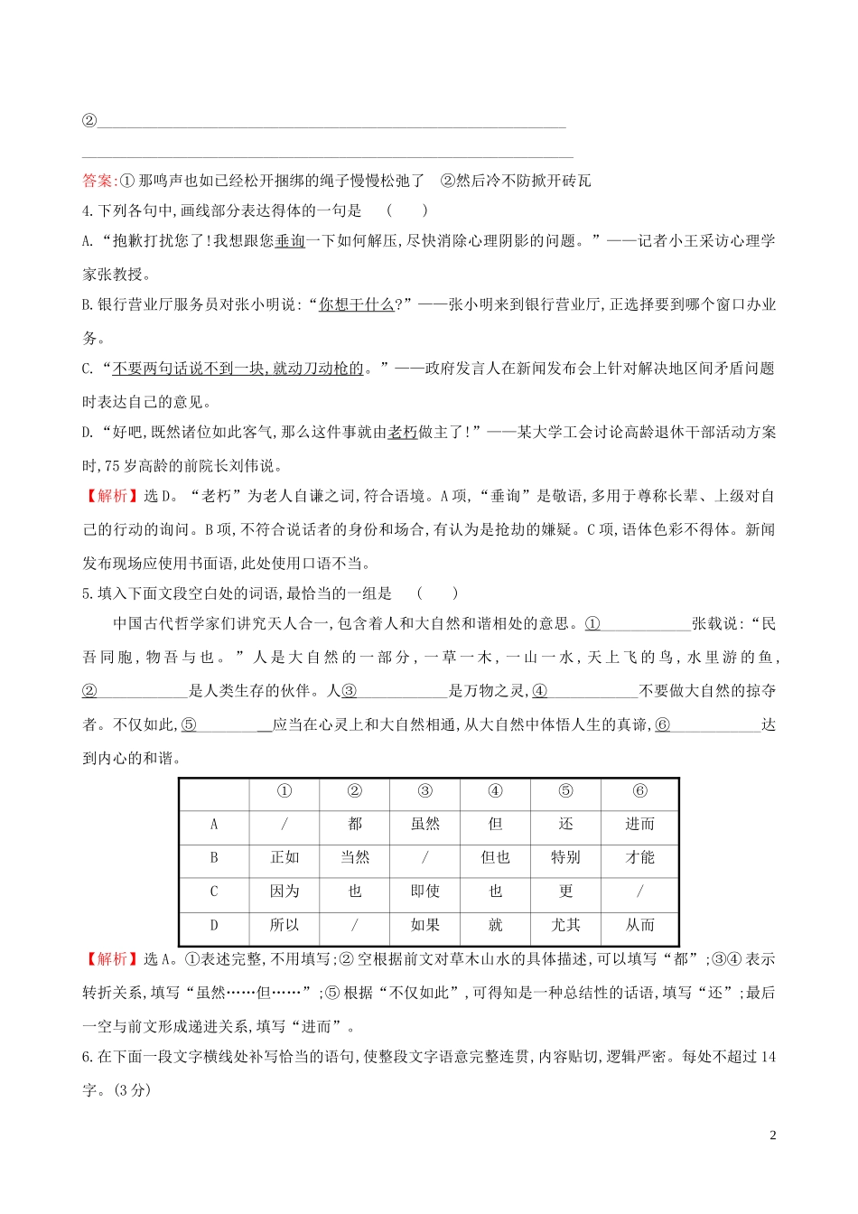 2023学年新教材高中语文课时素养评价八中国建筑的特征含解析（人教版）必修2.doc_第2页