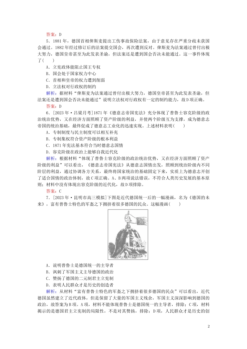 2023学年高考历史一轮复习课时作业14民主政治的扩展人民版.doc_第2页