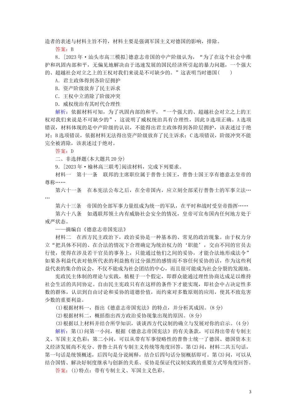 2023学年高考历史一轮复习课时作业14民主政治的扩展人民版.doc_第3页