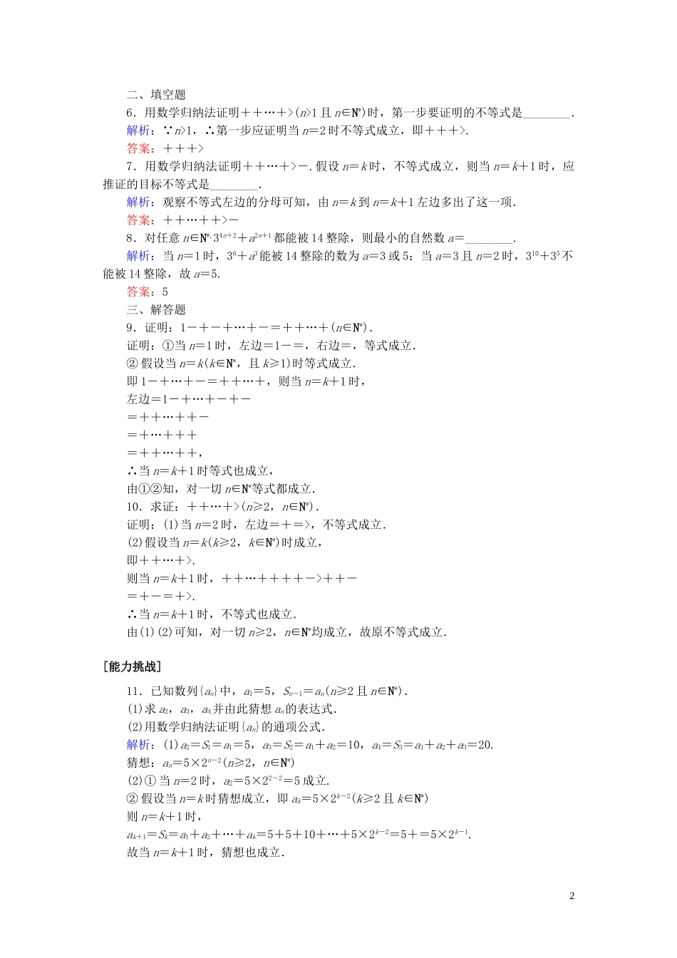 2023学年高考数学一轮复习课时作业38数学归纳法理.doc_第2页