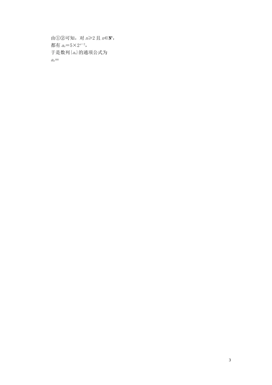 2023学年高考数学一轮复习课时作业38数学归纳法理.doc_第3页