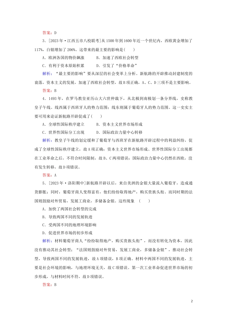 2023学年高考历史一轮复习课时作业25开辟文明交往的航线及血与火的征服与掠夺人民版.doc_第2页