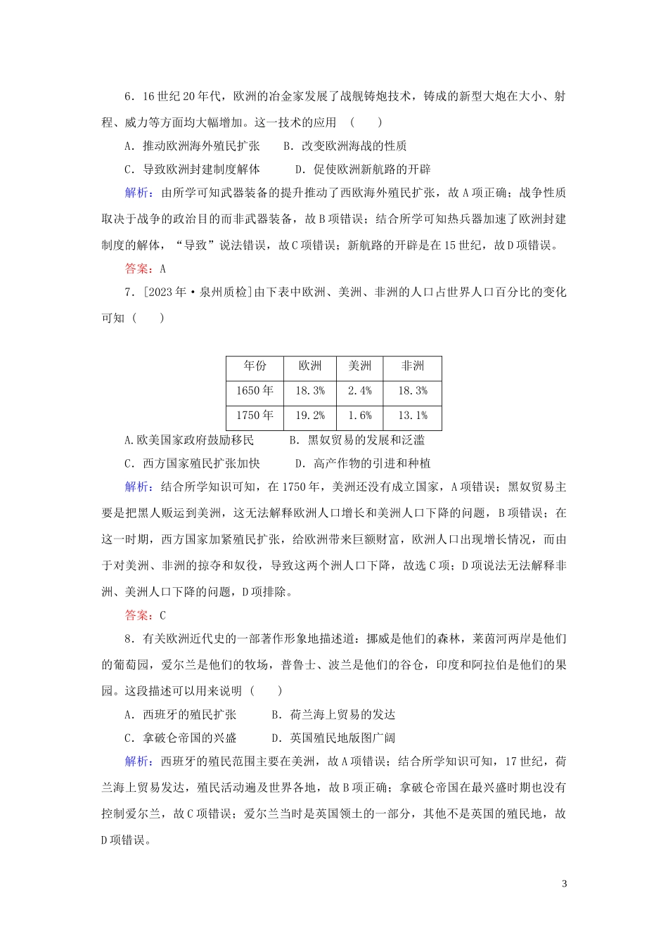 2023学年高考历史一轮复习课时作业25开辟文明交往的航线及血与火的征服与掠夺人民版.doc_第3页