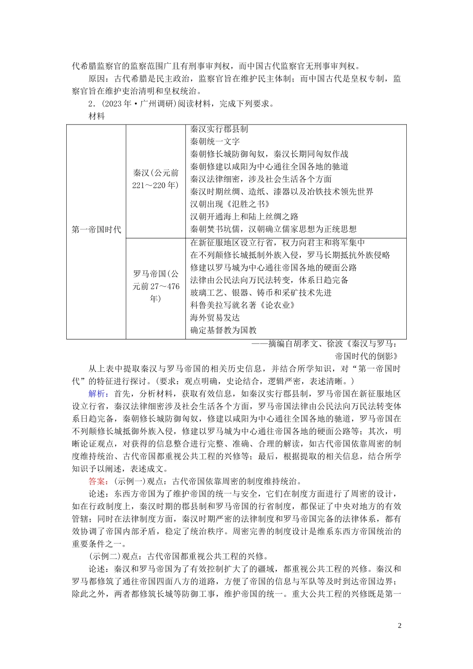 2023学年高考历史二轮复习板块3世界史通史整合三练习.doc_第2页