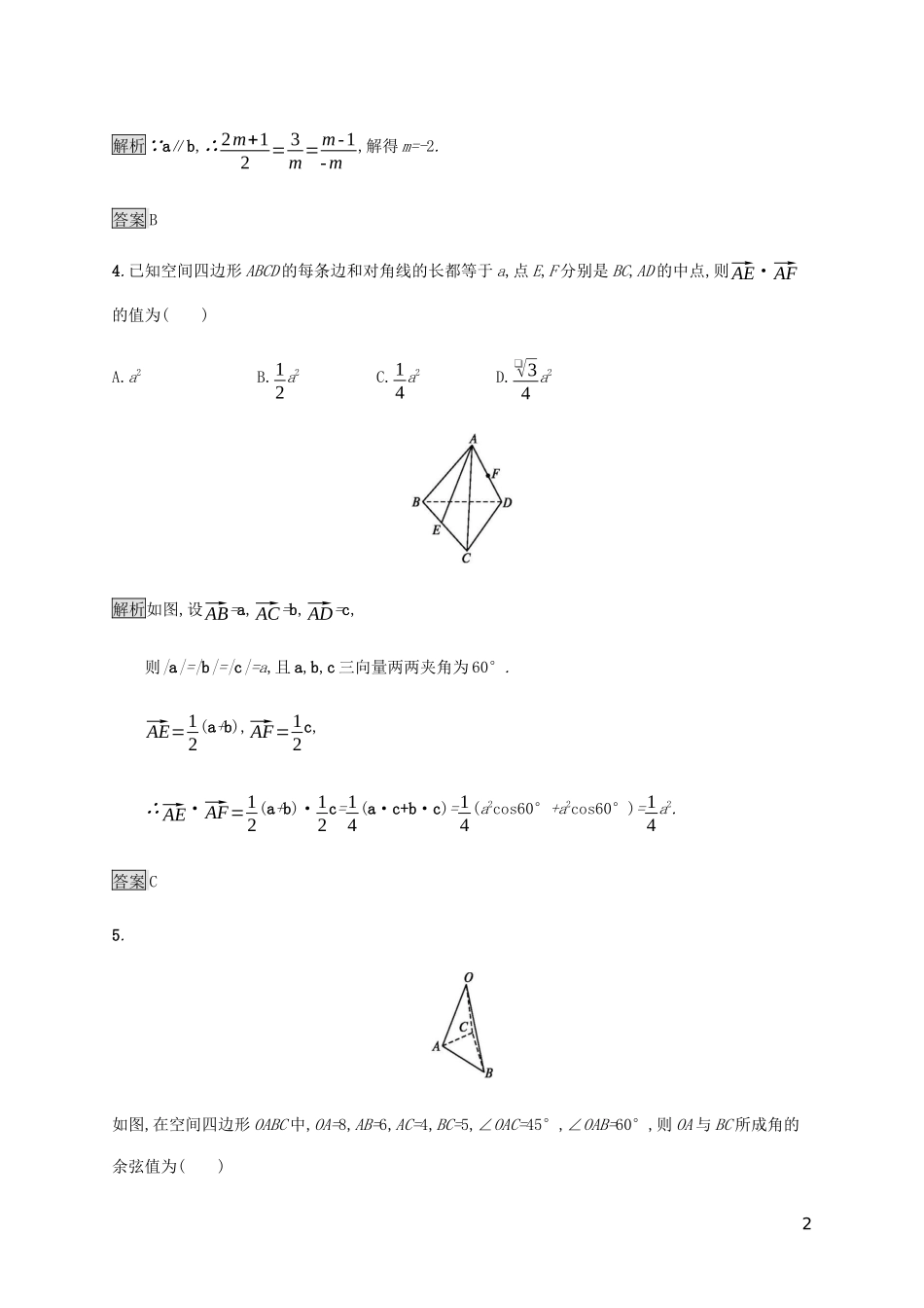 2023学年高考数学大二轮复习能力升级练十一空间向量与空间几何体理2.docx_第2页