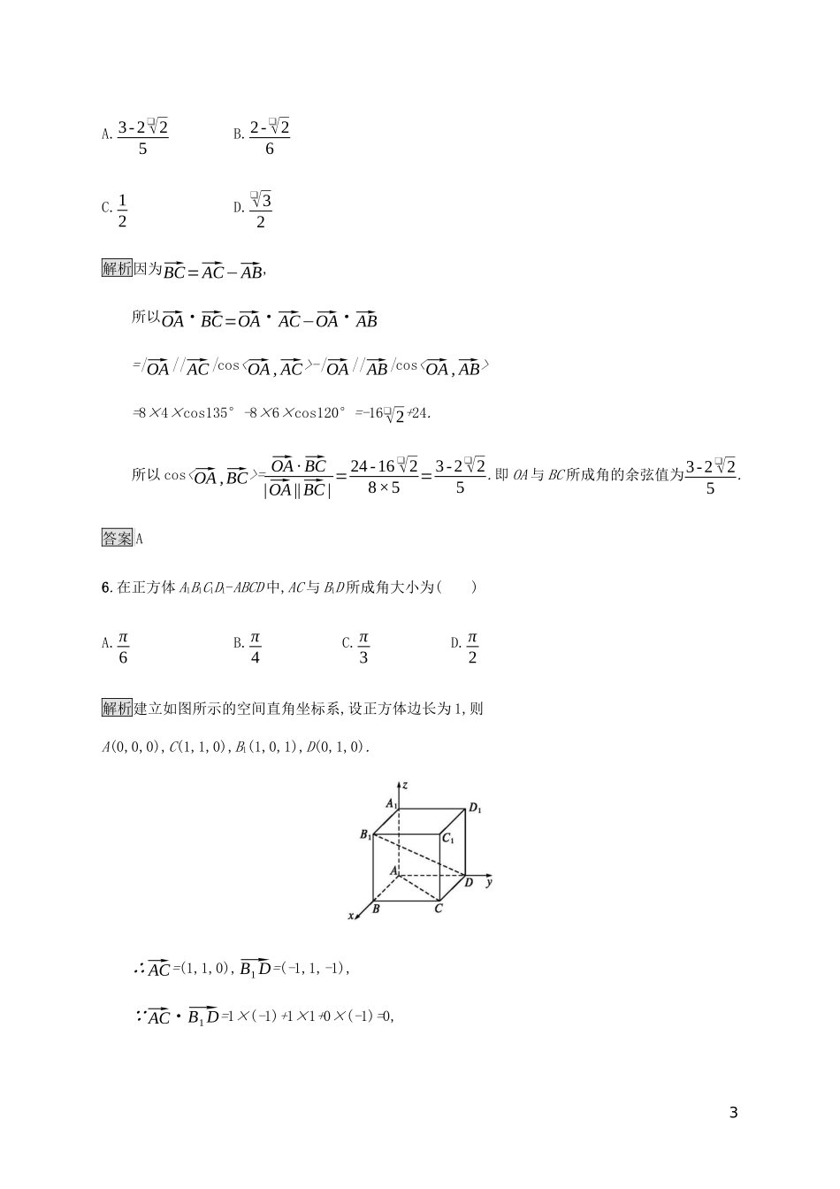 2023学年高考数学大二轮复习能力升级练十一空间向量与空间几何体理2.docx_第3页