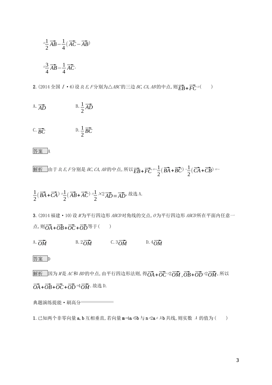 2023学年高考数学复习专题一高频客观命题点1.4平面向量练习文2.docx_第3页