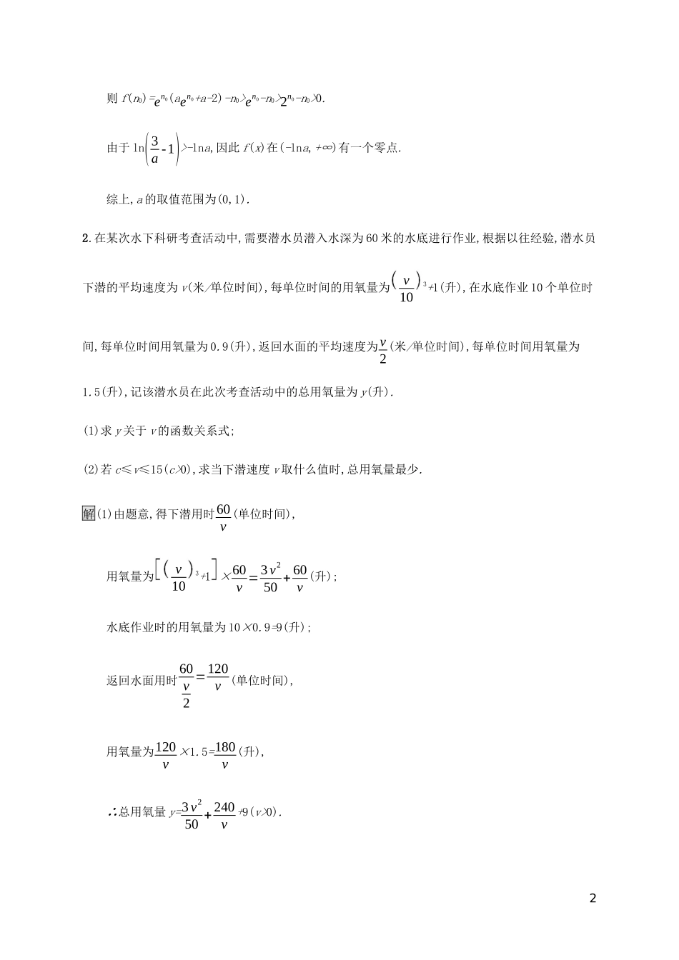 2023学年高考数学大二轮复习大题专项练五函数与导数理2.docx_第2页