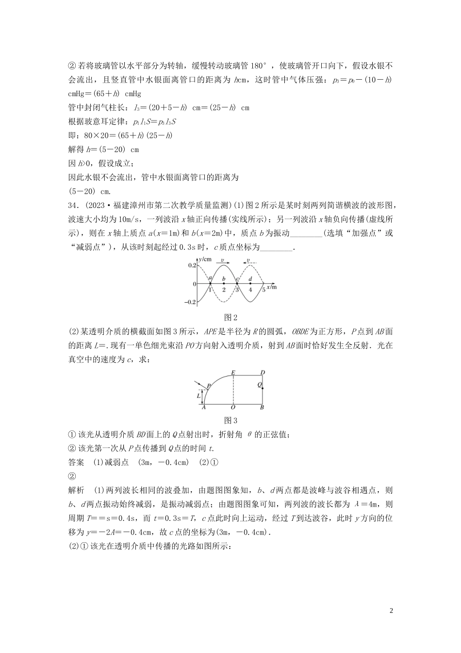 2023学年高考物理三轮冲刺题型练辑鸭题保分练八含解析.docx_第2页