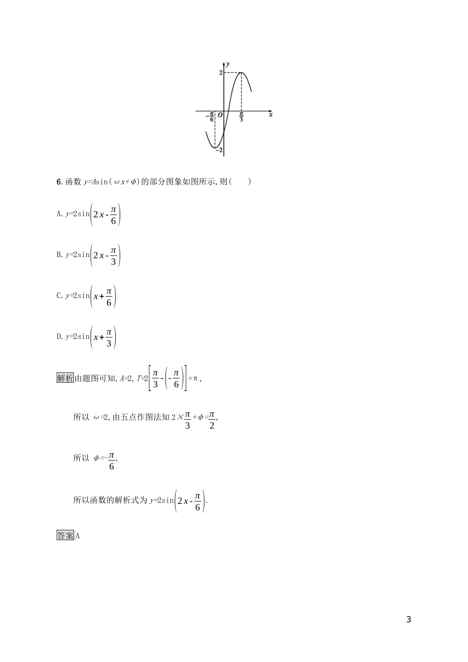 2023学年高考数学大二轮复习能力升级练五三角函数的图象与性质理2.docx_第3页
