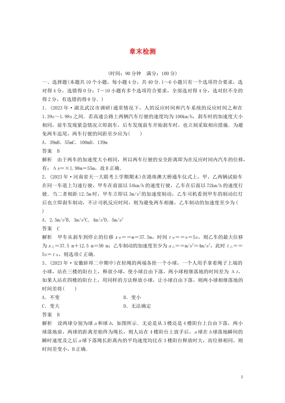 2023学年高考物理一轮复习第一章章末检测含解析.docx_第1页