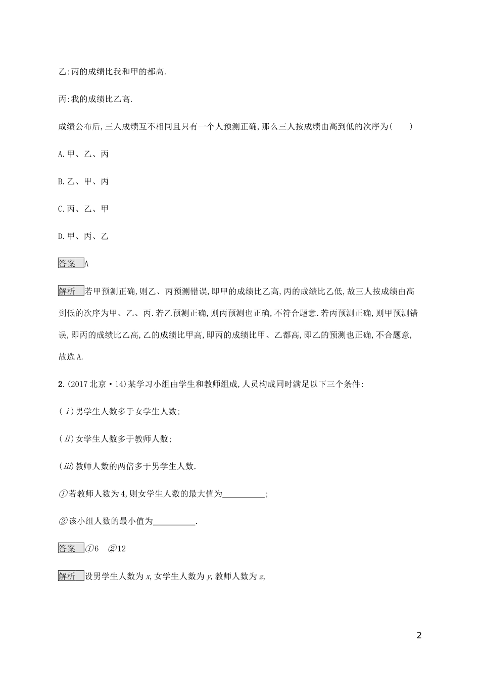 2023学年高考数学复习专题一高频客观命题点1.6推理与证明练习文2.docx_第2页