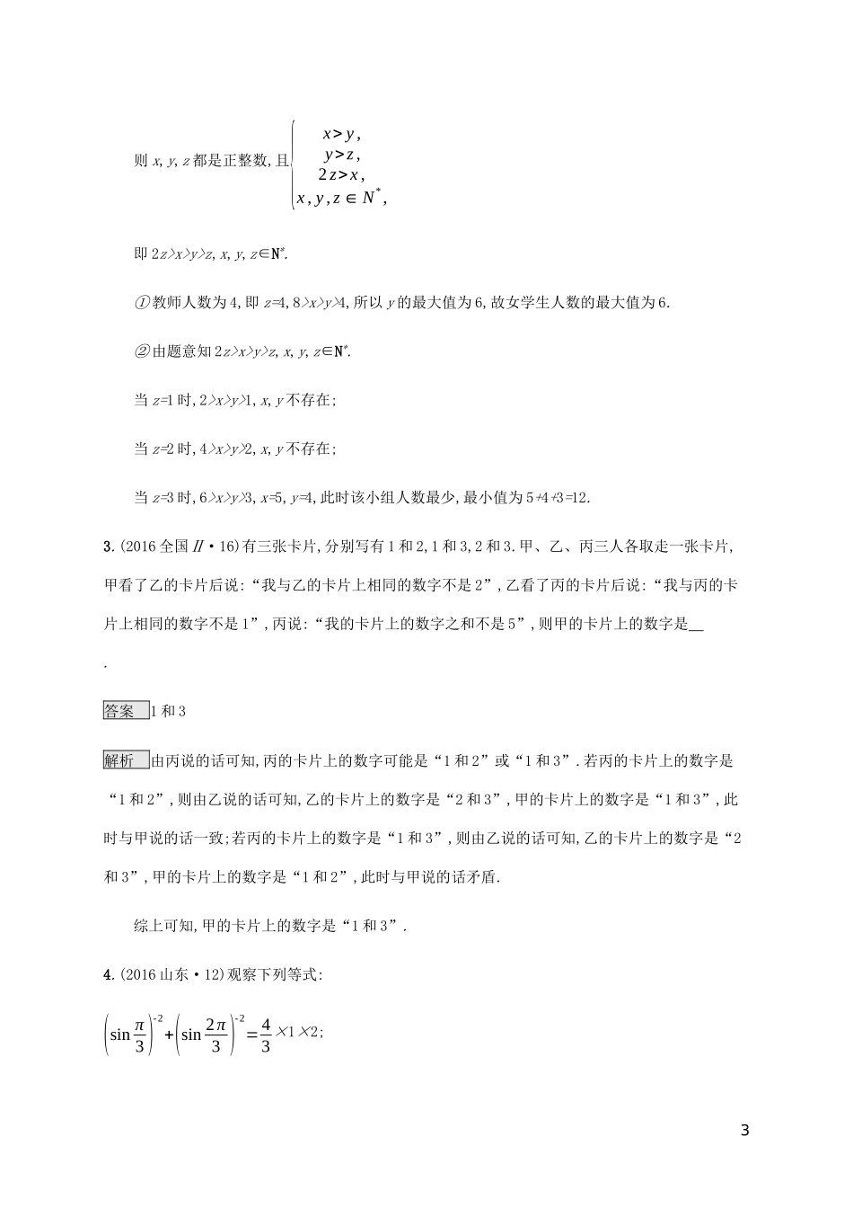 2023学年高考数学复习专题一高频客观命题点1.6推理与证明练习文2.docx_第3页