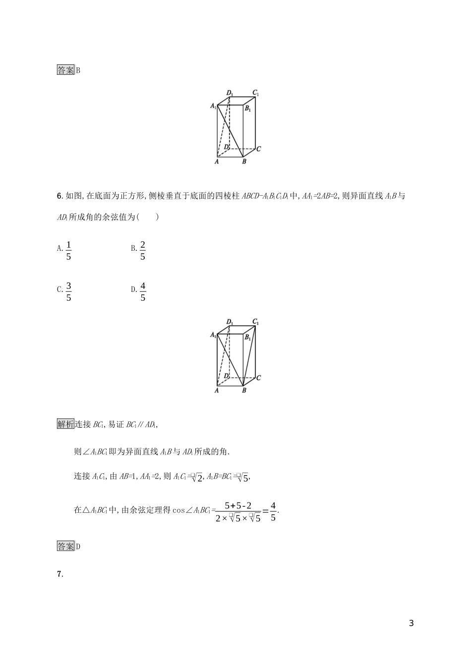 2023学年高考数学大二轮复习能力升级练十空间中的平行与垂直关系文2.docx_第3页