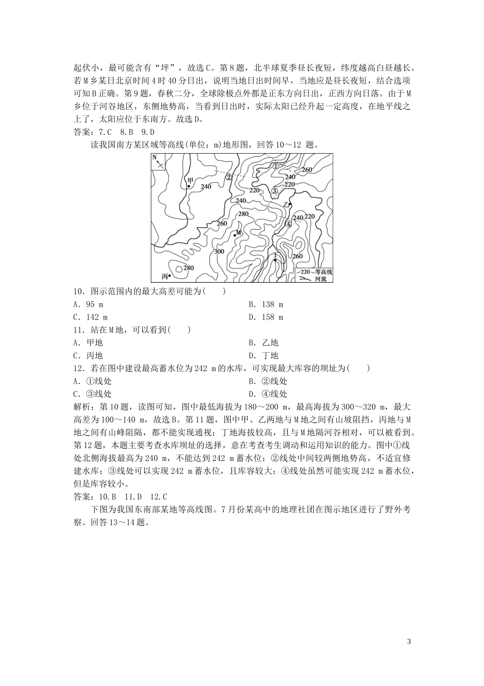 2023学年高考地理一轮复习第一章宇宙中的地球第2讲等高线地形图达标检测知能提升中图版.doc_第3页