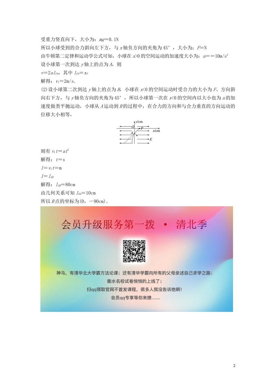 2023学年高考物理三轮冲刺题型练辑计算题规范练四含解析.docx_第2页