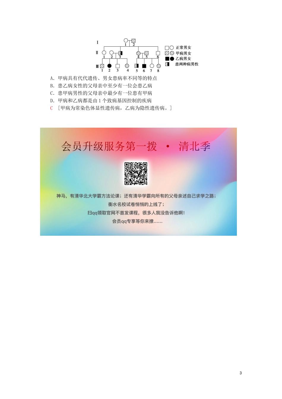 2023学年高考生物二轮复习命题点专练5遗传定律和伴性遗传1选择题含解析.doc_第3页