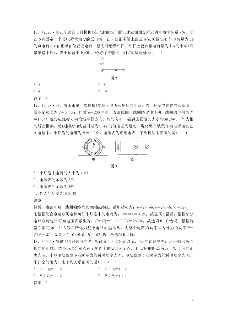 2023学年高考物理三轮冲刺题型练辑选择题满分练七含解析.docx_第2页