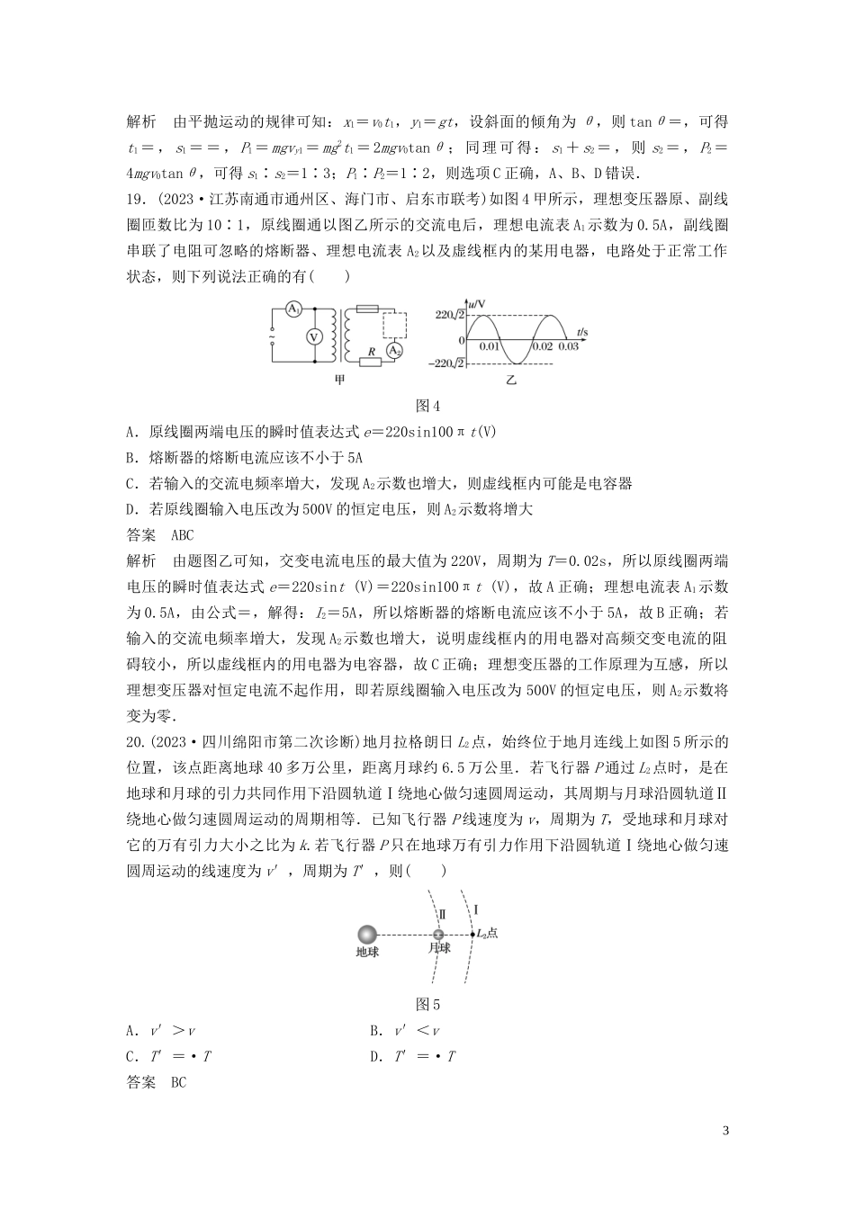 2023学年高考物理三轮冲刺题型练辑选择题满分练七含解析.docx_第3页