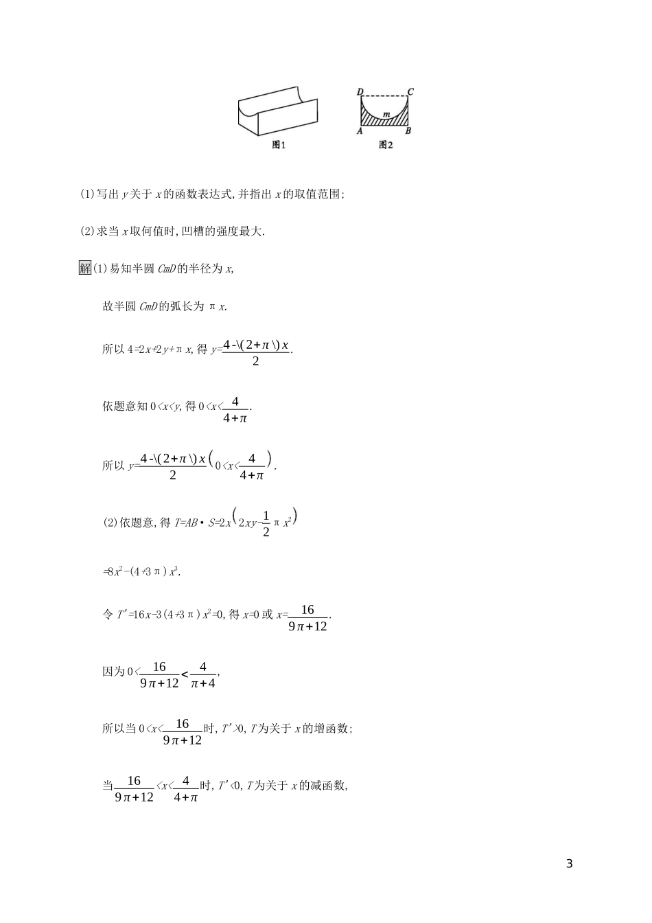 2023学年高考数学大二轮复习能力升级练十五导数及其综合应用2文2.docx_第3页