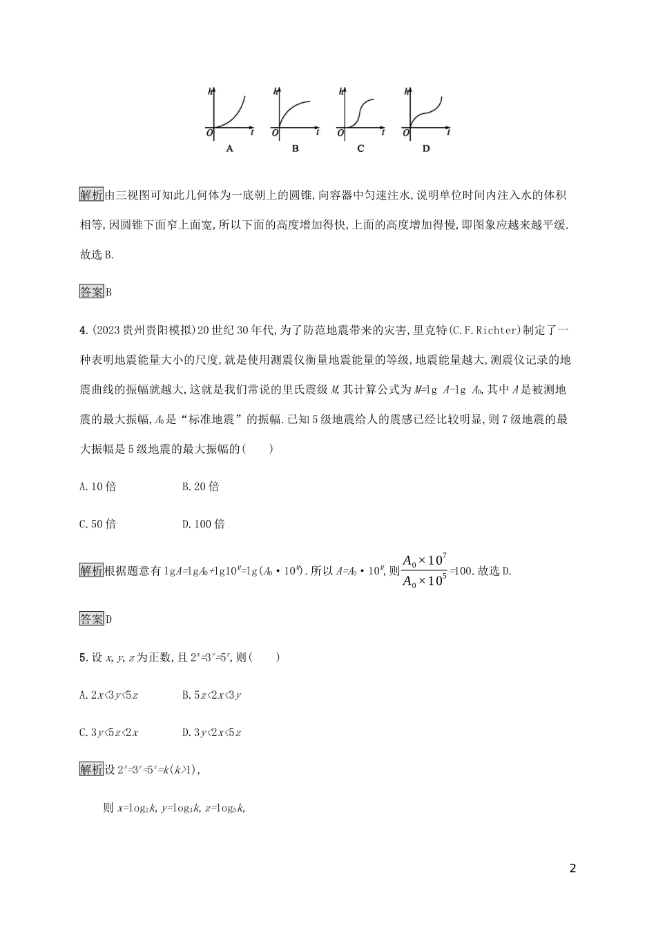 2023学年高考数学大二轮复习能力升级练十四函数及其应用理2.docx_第2页