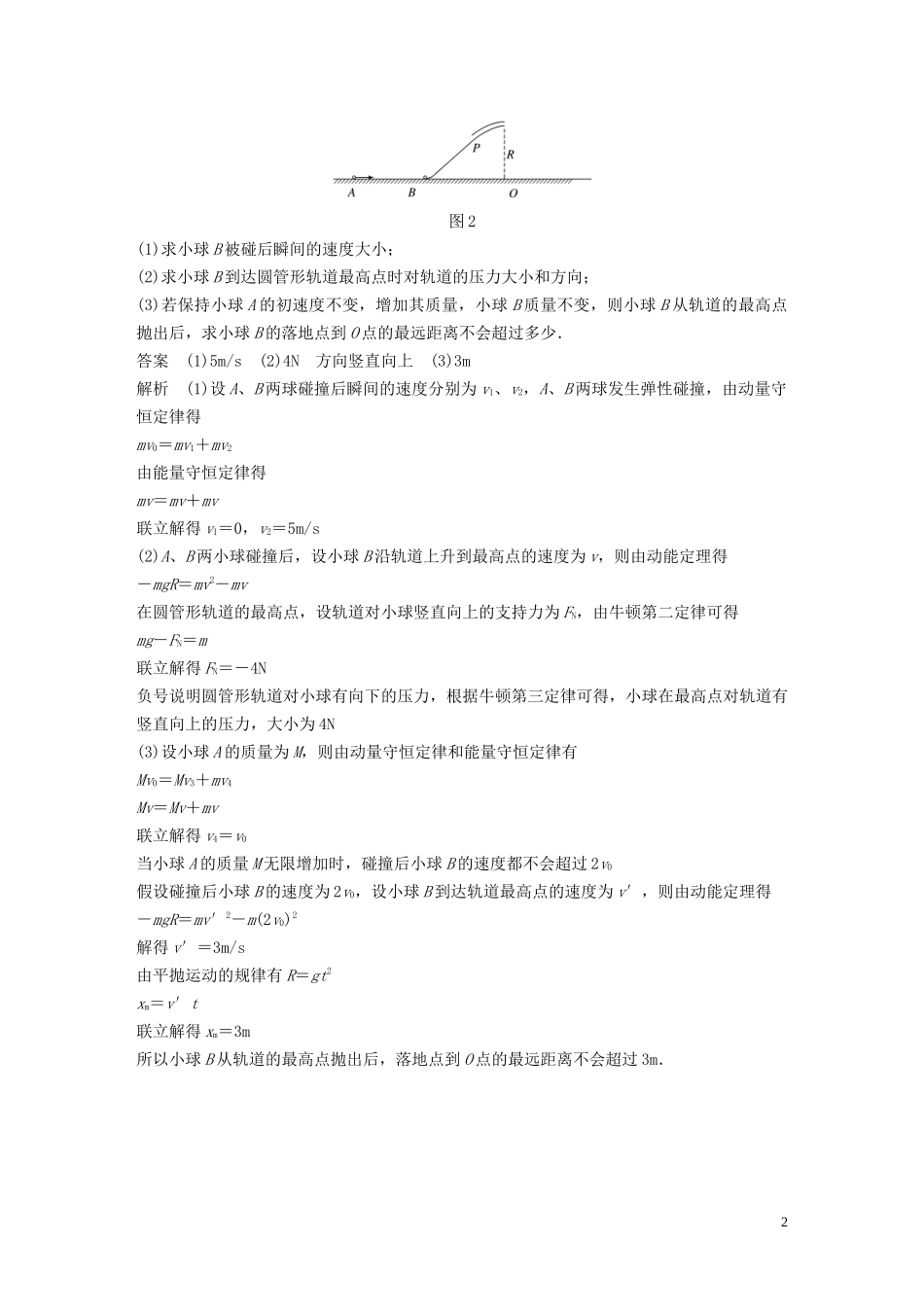 2023学年高考物理三轮冲刺题型练辑计算题规范练五含解析.docx_第2页