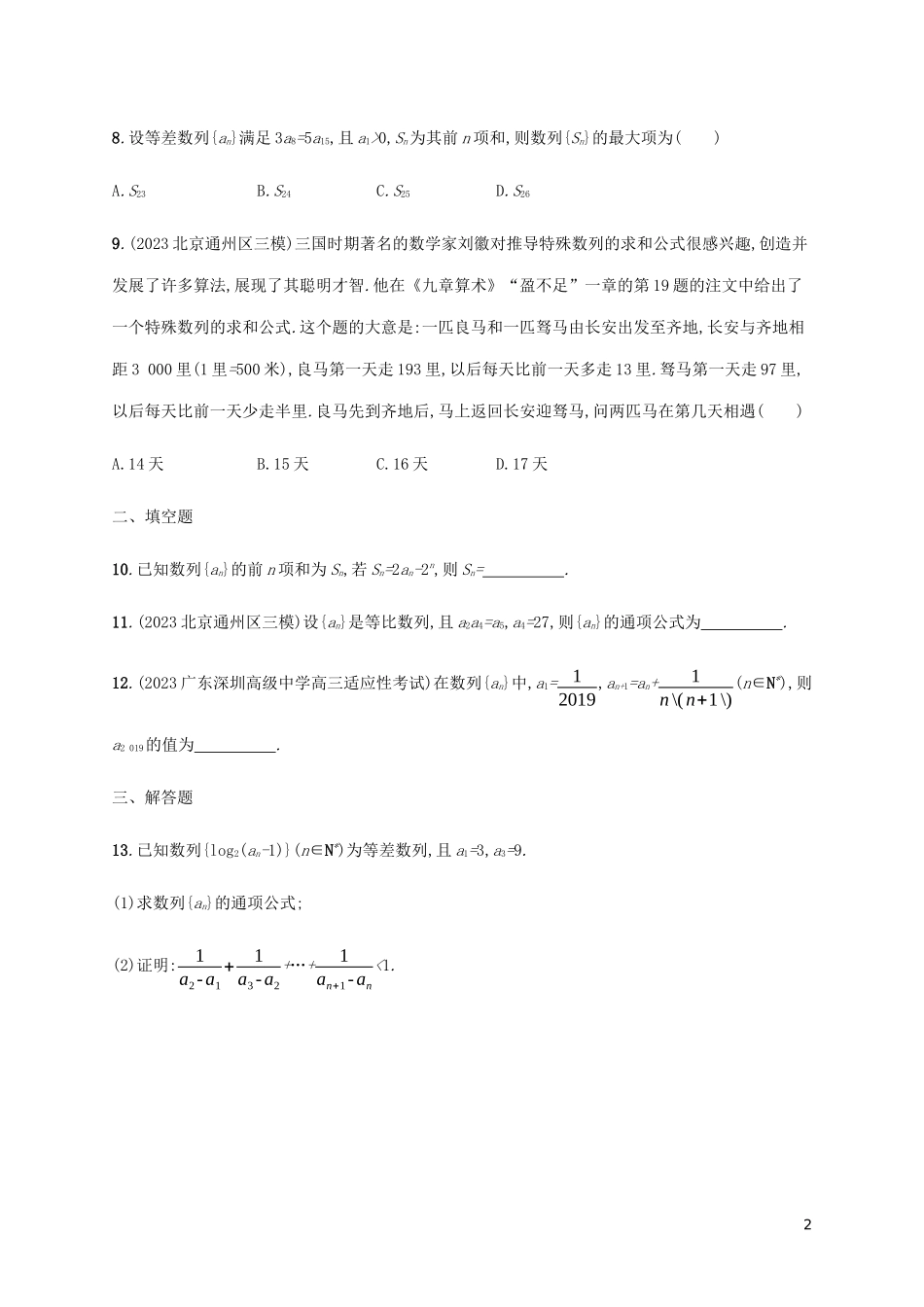 2023学年高考数学大二轮复习专题突破练15专题四数列过关检测理2.docx_第2页