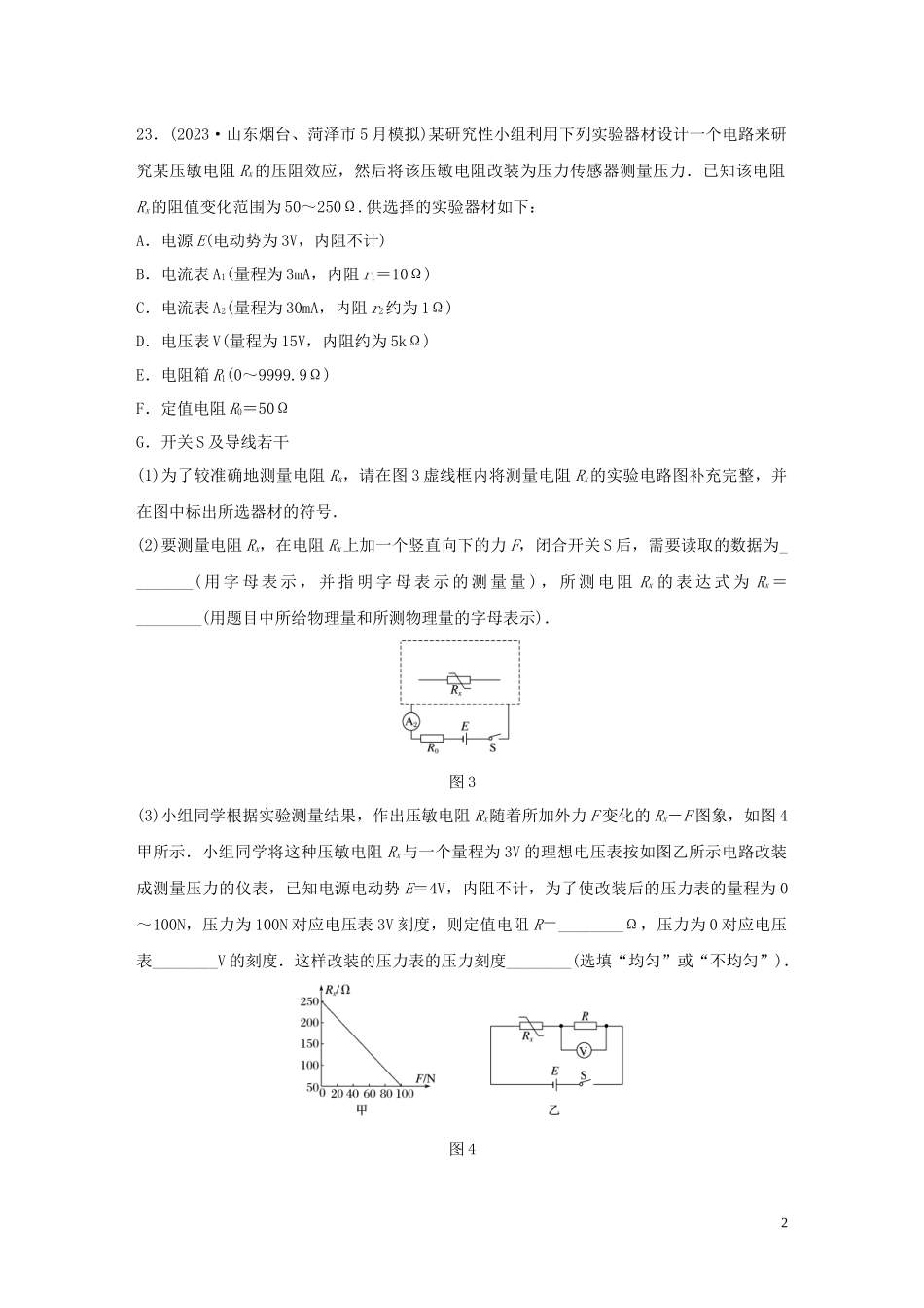 2023学年高考物理三轮冲刺题型练辑实验题技巧练一含解析.docx_第2页