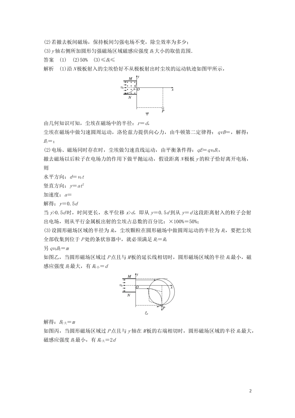 2023学年高考物理三轮冲刺题型练辑计算题规范练九含解析.docx_第2页
