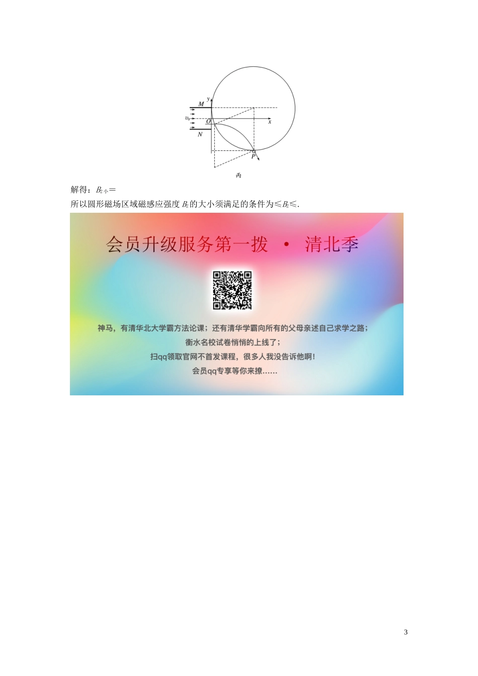 2023学年高考物理三轮冲刺题型练辑计算题规范练九含解析.docx_第3页