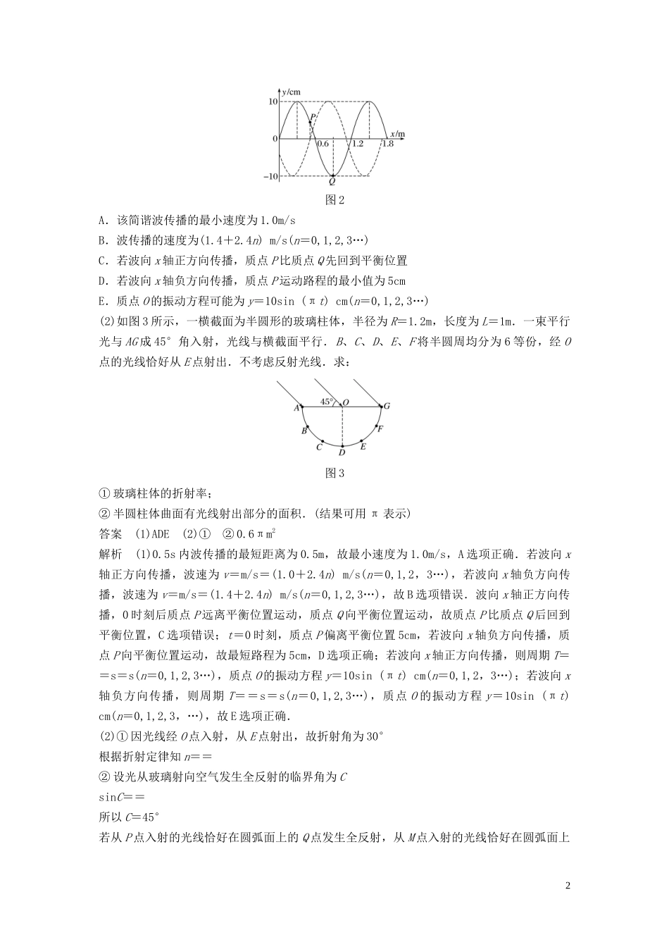 2023学年高考物理三轮冲刺题型练辑鸭题保分练六含解析.docx_第2页