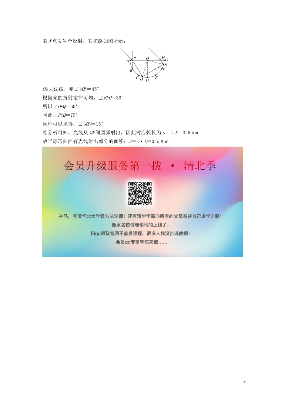 2023学年高考物理三轮冲刺题型练辑鸭题保分练六含解析.docx_第3页