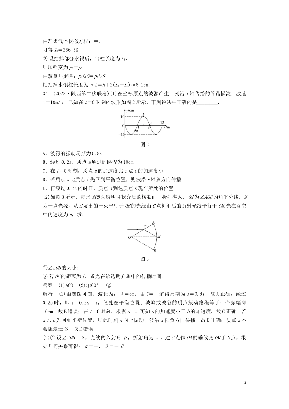 2023学年高考物理三轮冲刺题型练辑鸭题保分练一含解析.docx_第2页