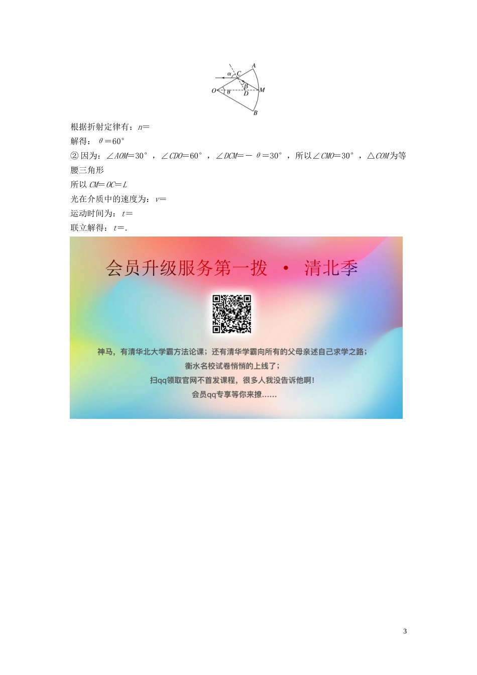 2023学年高考物理三轮冲刺题型练辑鸭题保分练一含解析.docx_第3页