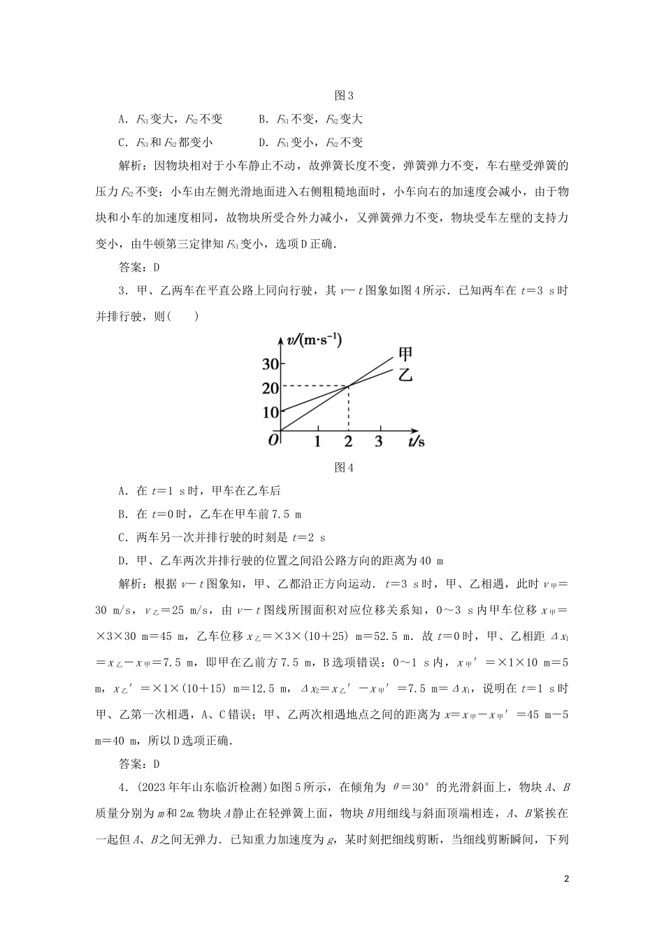 2023学年高考物理二轮复习第一部分专题复习训练课时作业二力与直线运动含解析.doc_第2页