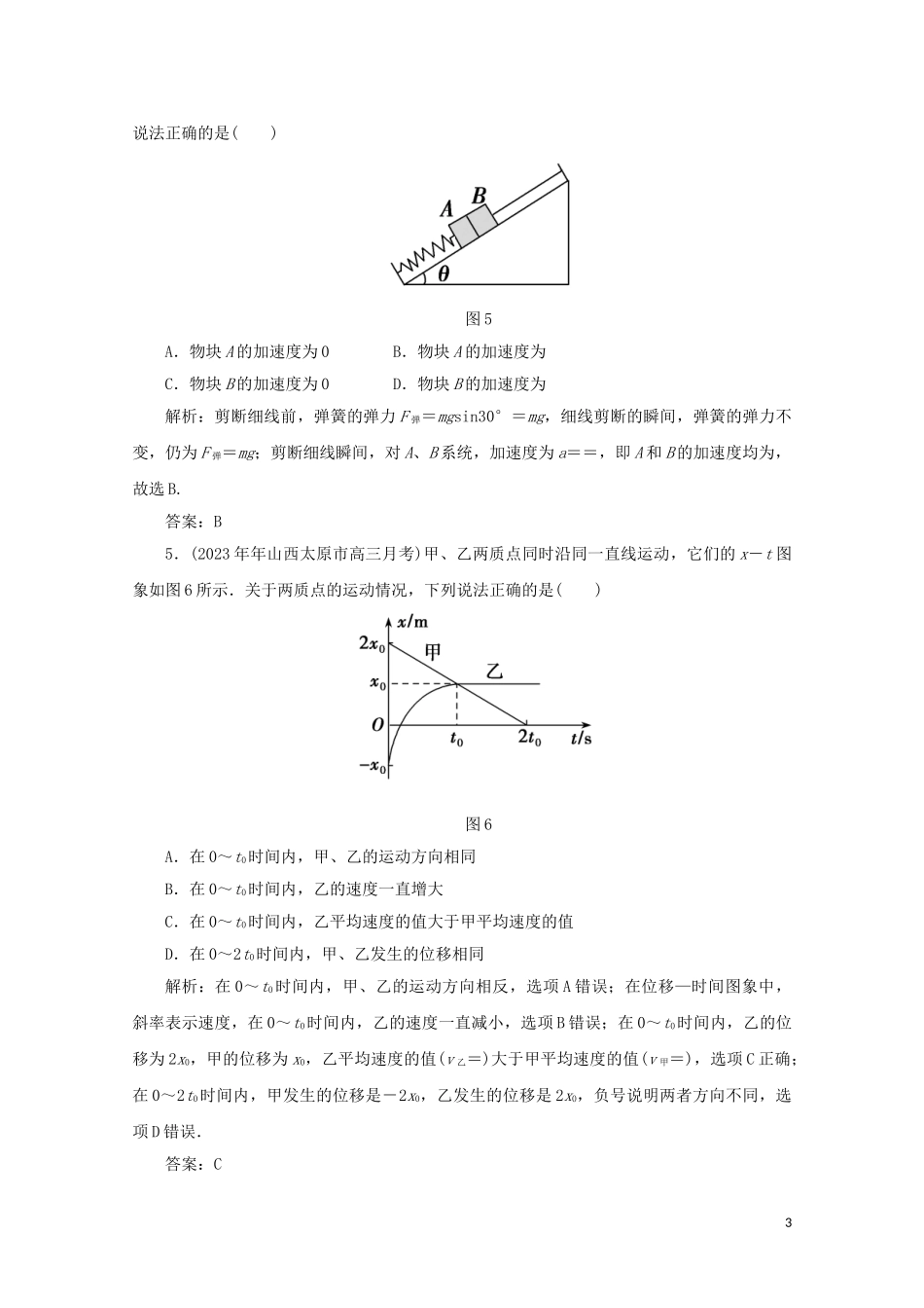 2023学年高考物理二轮复习第一部分专题复习训练课时作业二力与直线运动含解析.doc_第3页