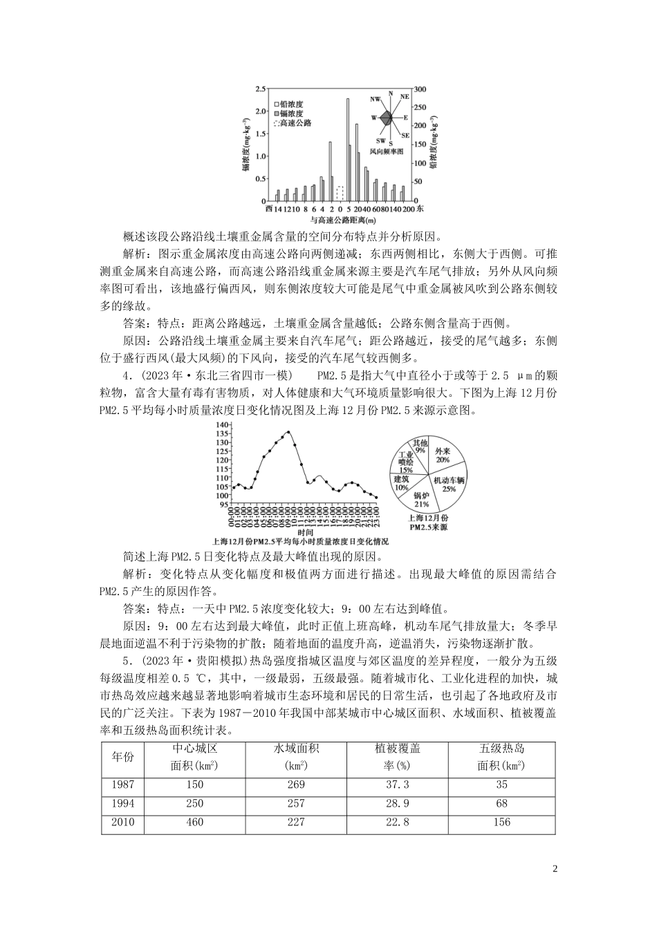 2023学年高考地理一轮复习选修6环境保护第44讲环境与环境问题环境管理与公众参与达标检测知能提升（人教版）.doc_第2页