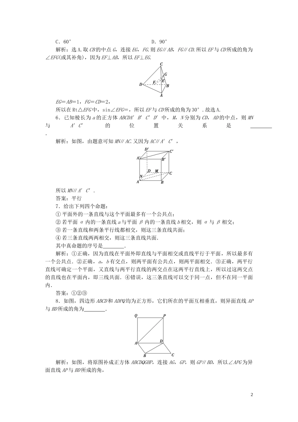 2023学年高考数学一轮复习第八章立体几何第3讲空间点直线平面之间的位置关系高效演练分层突破文新人教A版.doc_第2页