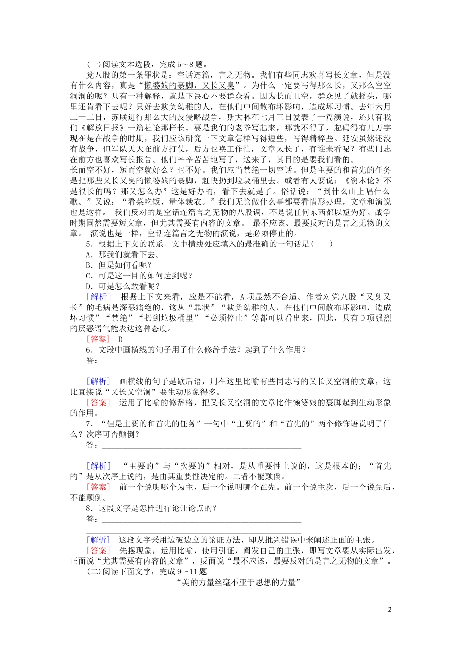 2023学年高中语文课后作业12反对党八股含解析（人教版）必修上册.doc_第2页