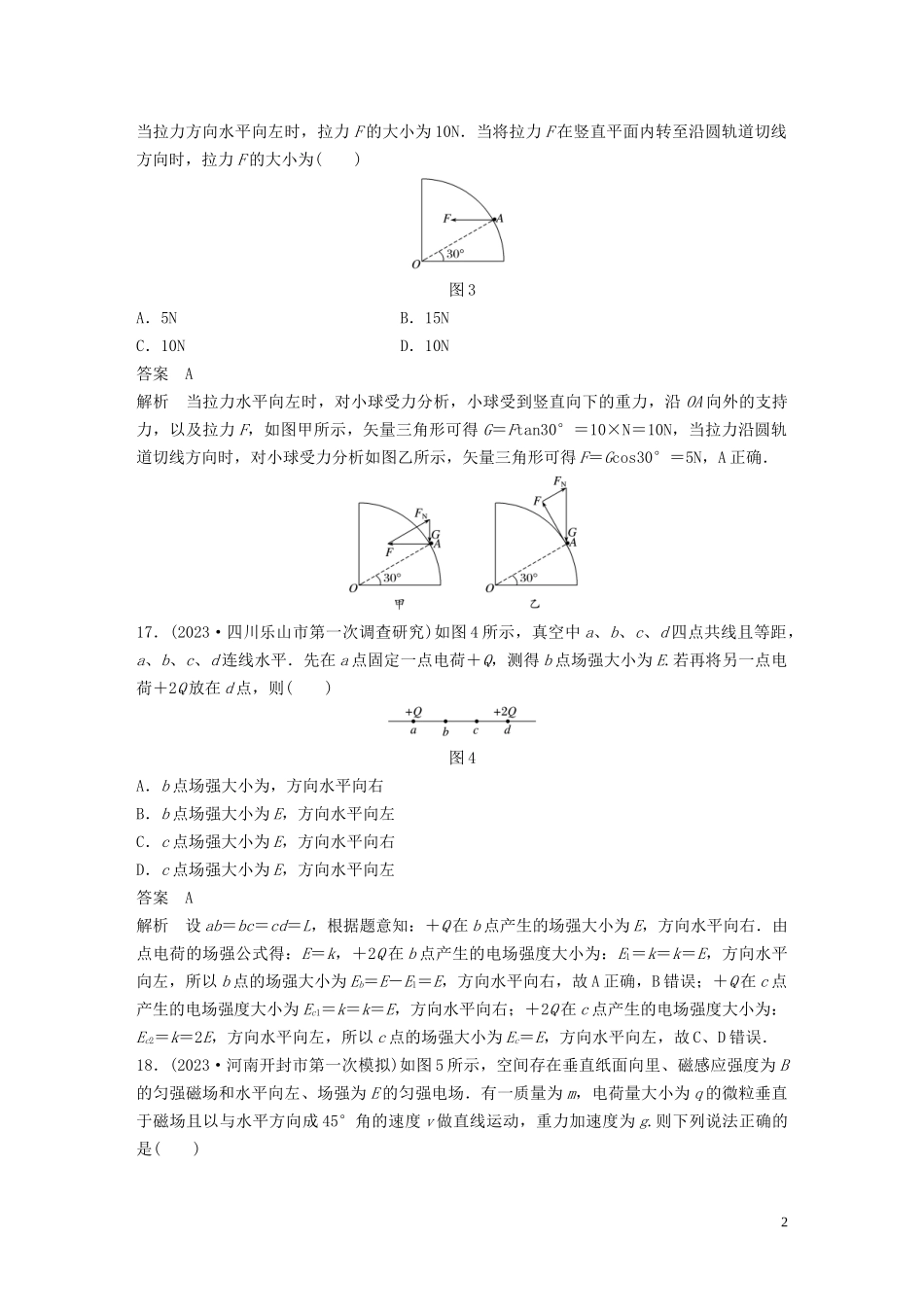 2023学年高考物理三轮冲刺题型练辑选择题满分练九含解析.docx_第2页