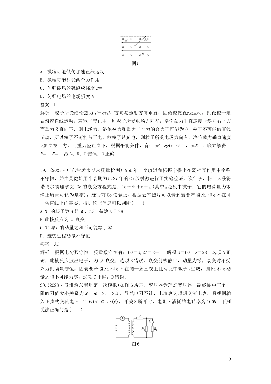 2023学年高考物理三轮冲刺题型练辑选择题满分练九含解析.docx_第3页