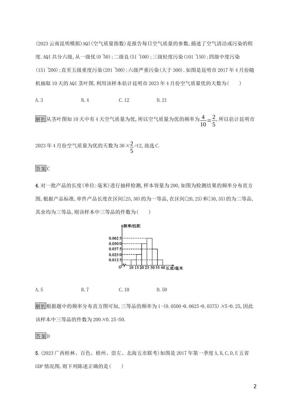 2023学年高考数学大二轮复习能力升级练十二统计与统计案例理2.docx_第2页
