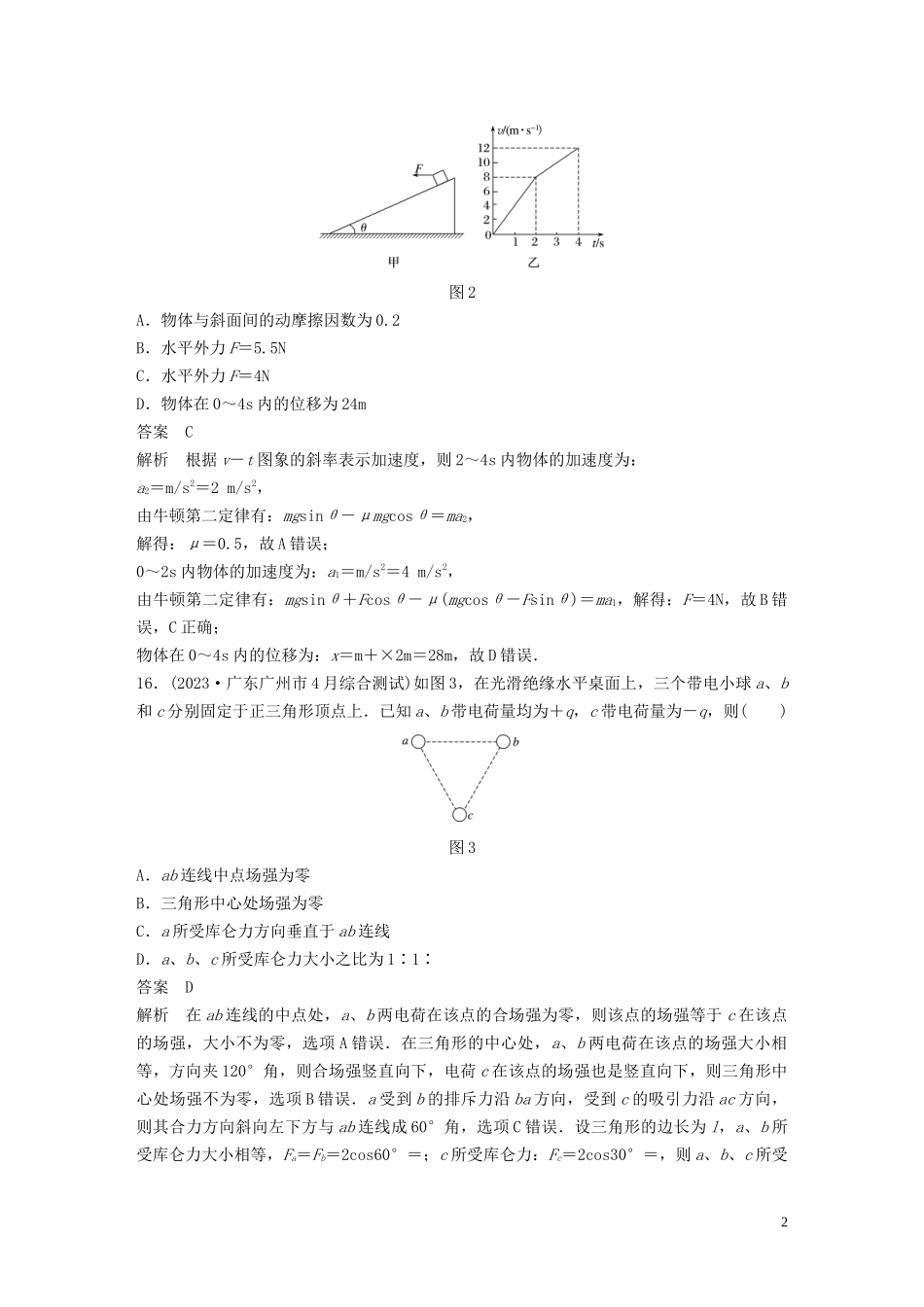 2023学年高考物理二轮复习“8+2”限时训练42023学年年全国1卷逐题仿真练含解析.docx_第2页