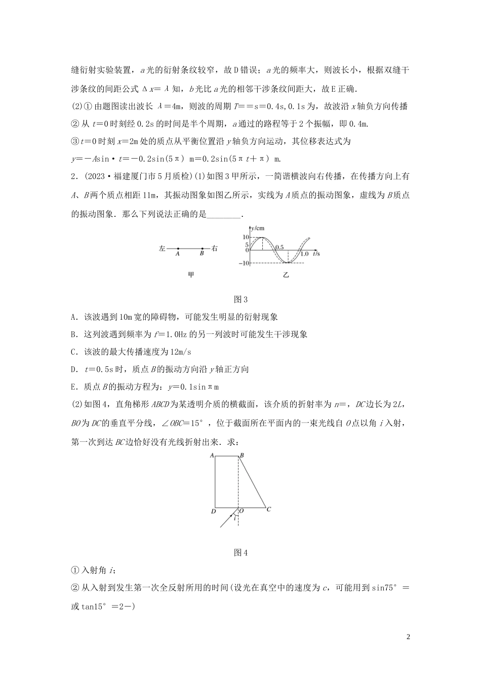 2023学年高考物理三轮冲刺高考热点排查练热点20含解析.docx_第2页