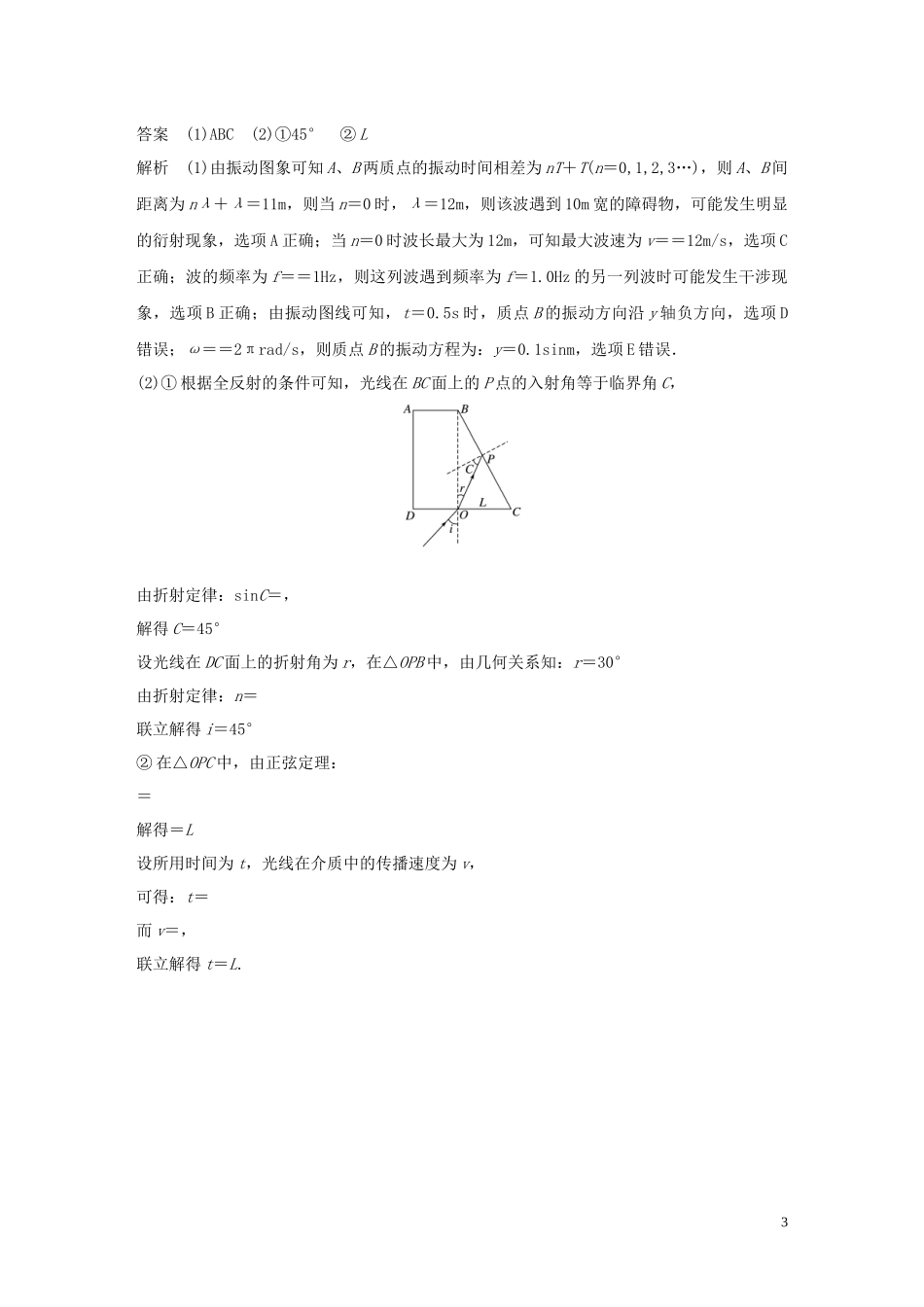 2023学年高考物理三轮冲刺高考热点排查练热点20含解析.docx_第3页