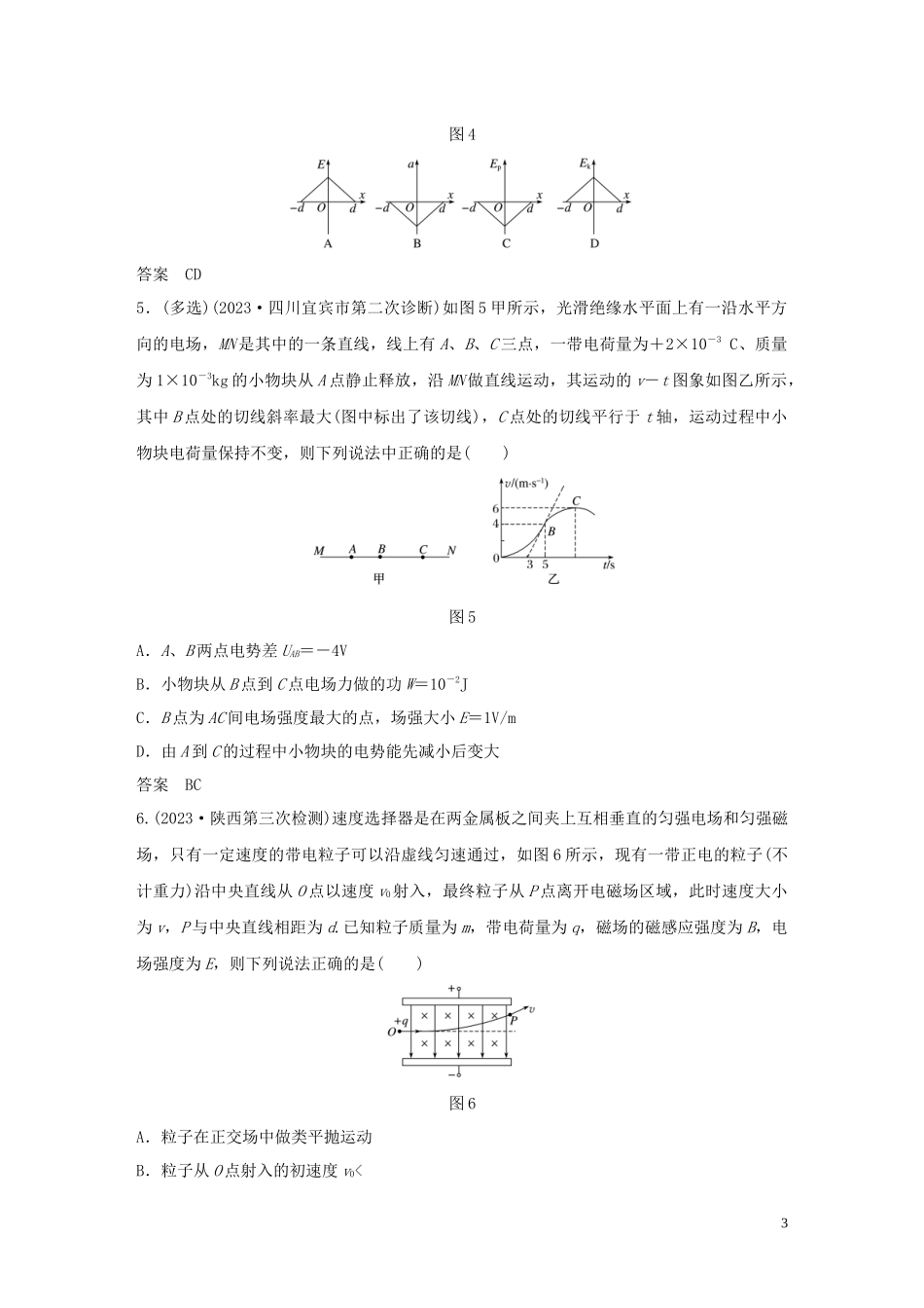 2023学年高考物理三轮冲刺高考热点排查练热点8电场和磁场含解析.docx_第3页