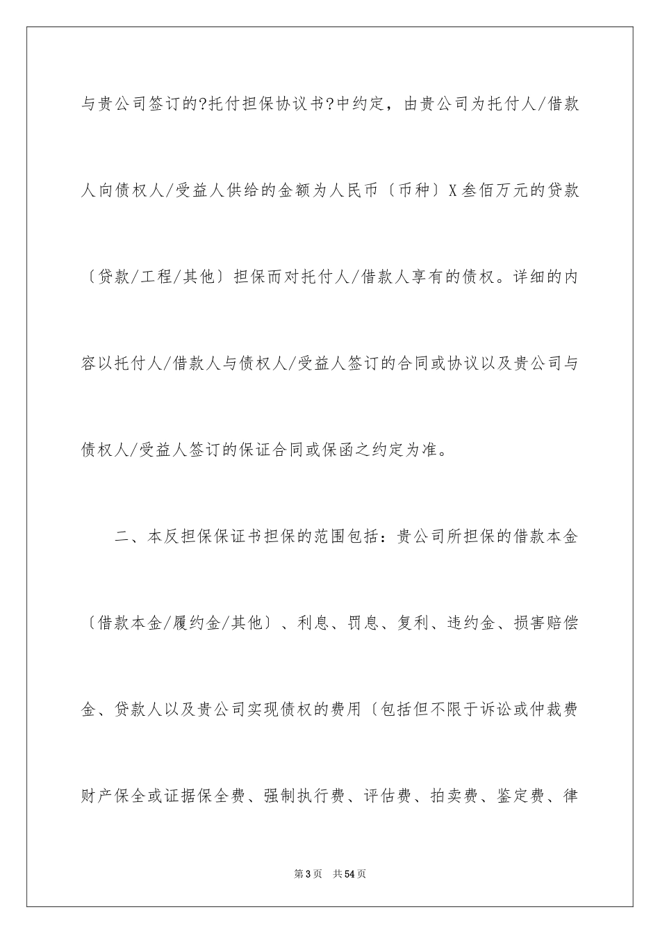 2023年反担保申请书1.docx_第3页