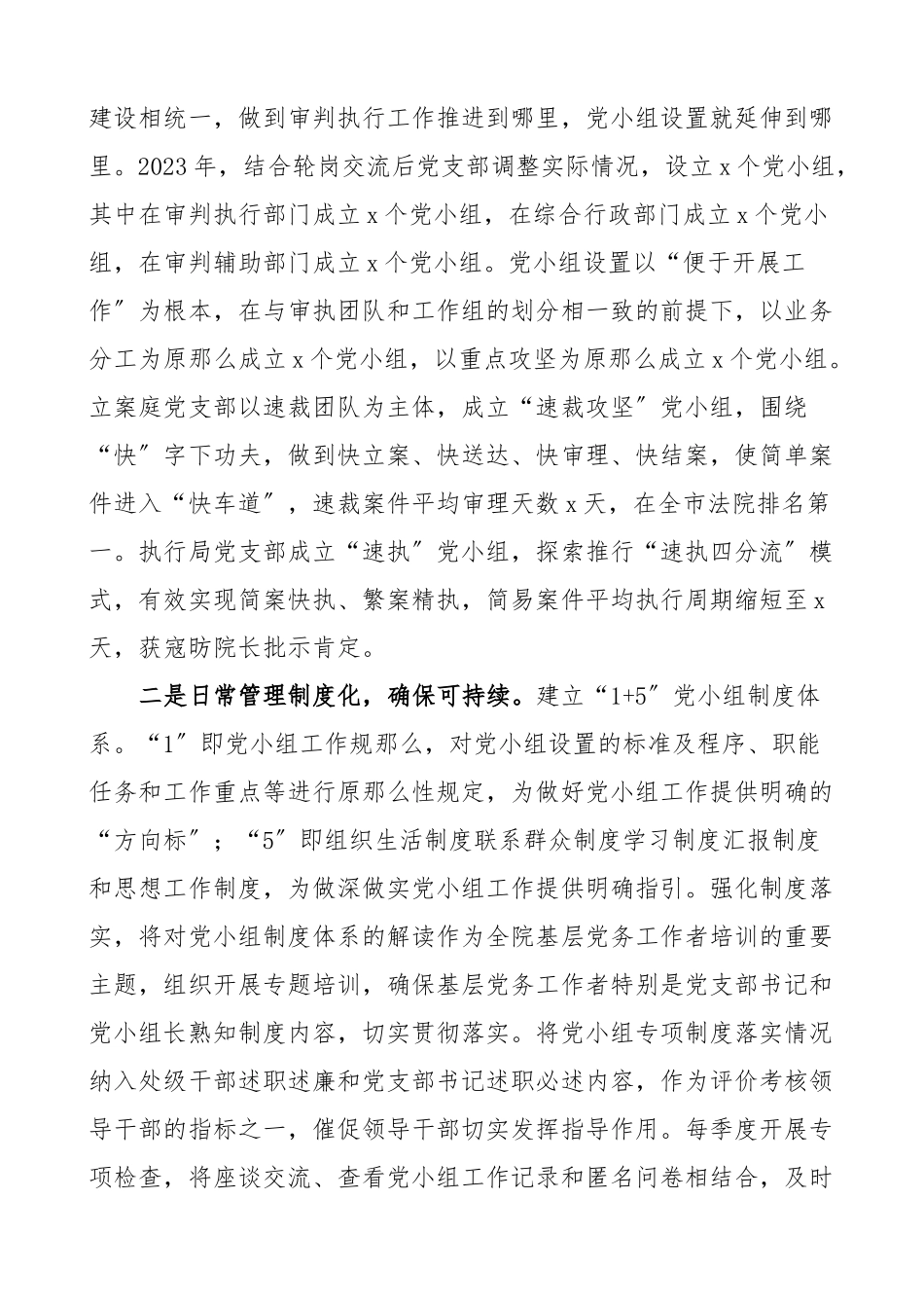 党小组建设法院党小组建设工作中存在的问题和路径意见建议党建调研报告（共2篇）.docx_第2页