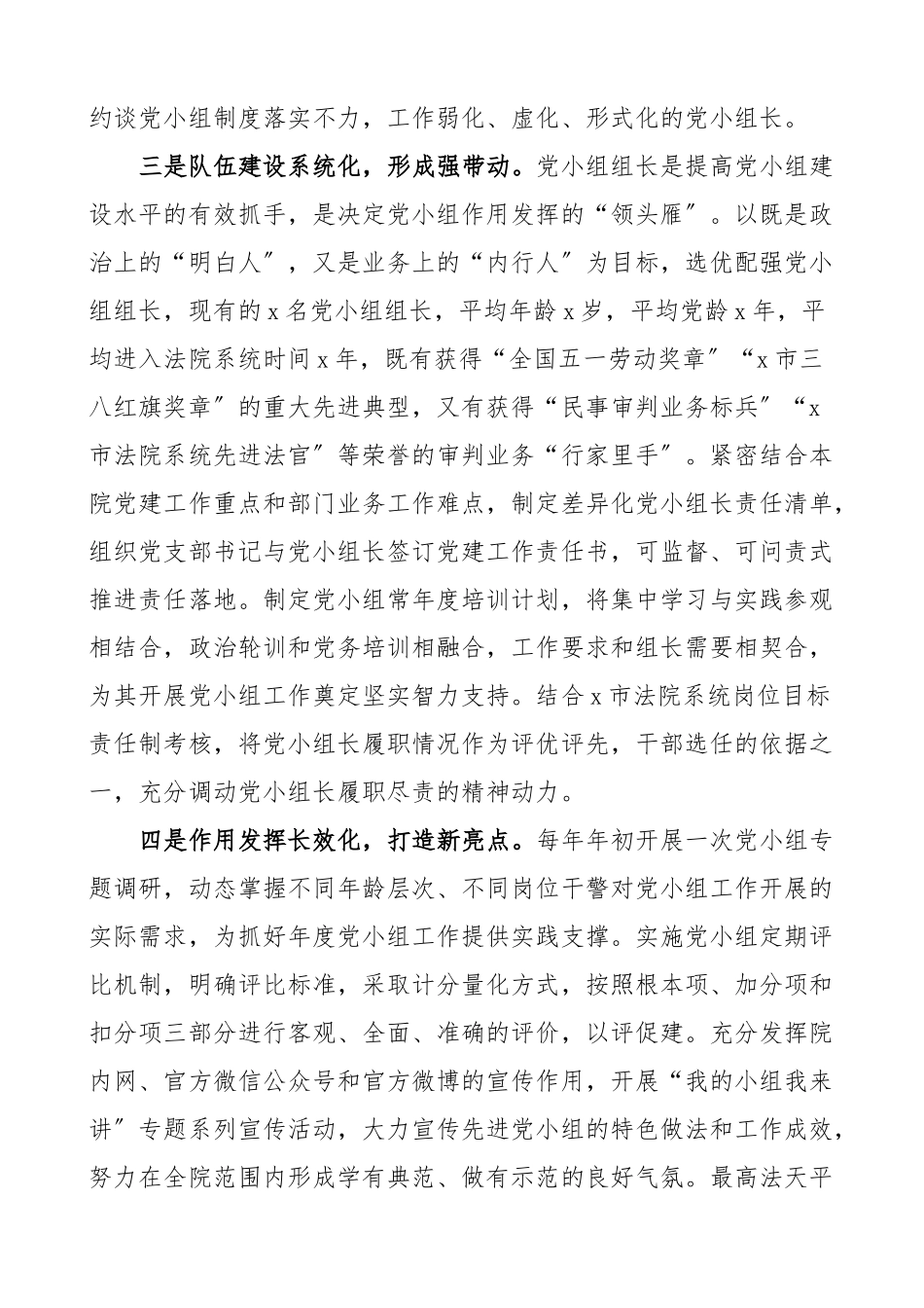 党小组建设法院党小组建设工作中存在的问题和路径意见建议党建调研报告（共2篇）.docx_第3页