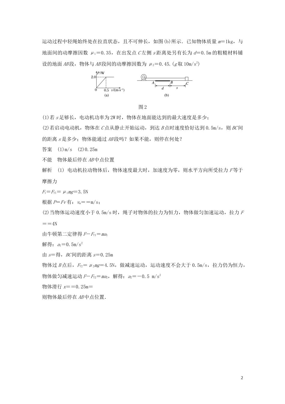 2023学年高考物理三轮冲刺高考热点排查练热点15动力学与能量观点的综合应含解析.docx_第2页